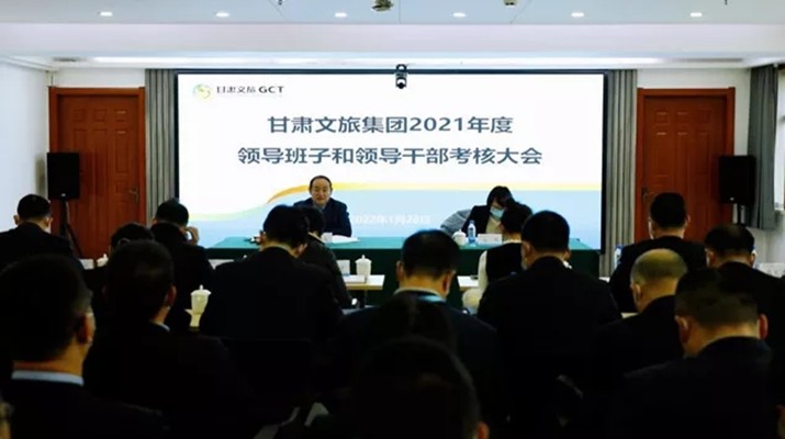 kaiyun开云(中国入口)·官方网站集团召开2021年度领导班子和领导人员考核大会