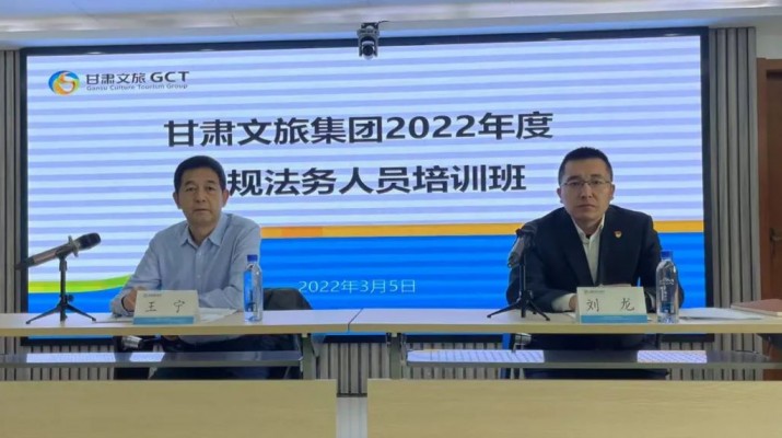 kaiyun开云(中国入口)·官方网站集团2022年合规法务人员培训班开班