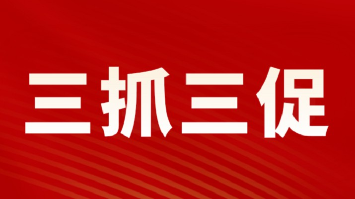 三抓三促进行时 | kaiyun开云(中国入口)·官方网站集团党委专题学习《习近平谈治国理政》（第四卷）