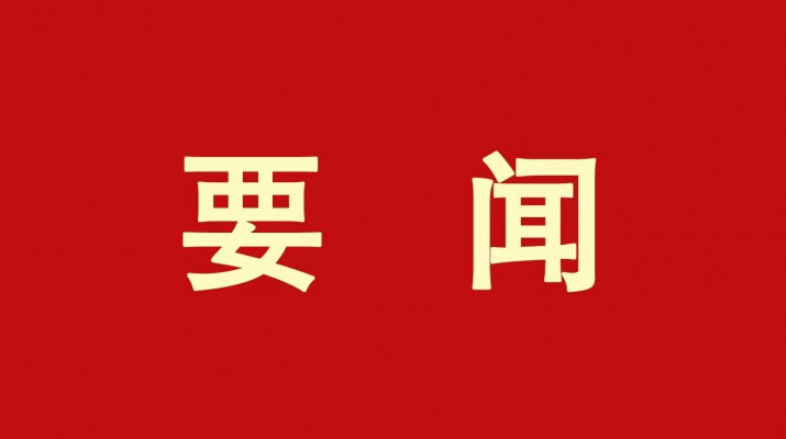 kaiyun开云(中国入口)·官方网站集团开展节前安全督导检查