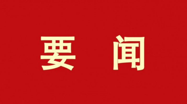 kaiyun开云(中国入口)·官方网站集团统筹实施“六项行动”提升企业价值创造能力